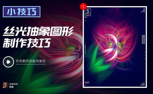 Photoshop 設(shè)計制作絲光抽象圖形藝術(shù)效果圖文教程