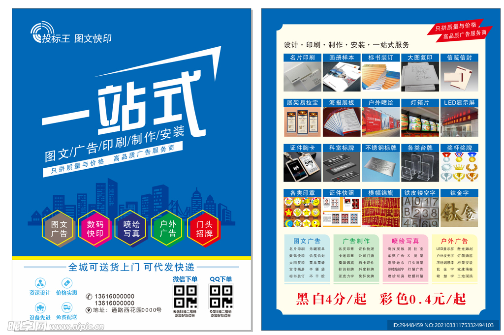 圖文傳單設計在DM宣傳與廣告設計中的重要性