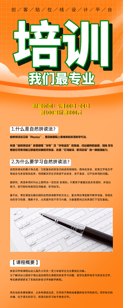 暑期托管班PPT-pn1-fm0模板在線制作 讓設計更簡單，助力軟件開發新體驗