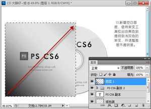 Adobe Photoshop CS6圖文教程 制作逼真CD光盤(pán)產(chǎn)品包裝效果