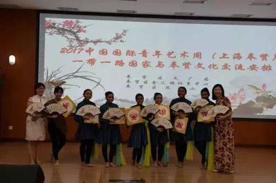 絲路童心，文化交融——2017中國國際青年藝術周“一帶一路”國家與奉賢文化交流活動在思言小學舉行