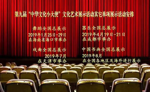 共襄文化盛典，傳承中華精神——第九屆“中華文化小大使”戲劇類集體展示活動將于北京舉辦