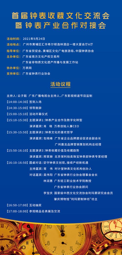 時光之約，收藏盛宴——首屆鐘表收藏文化交流會參會指南